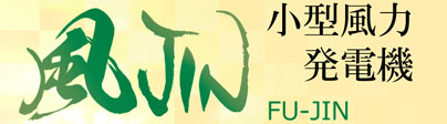 風JIN